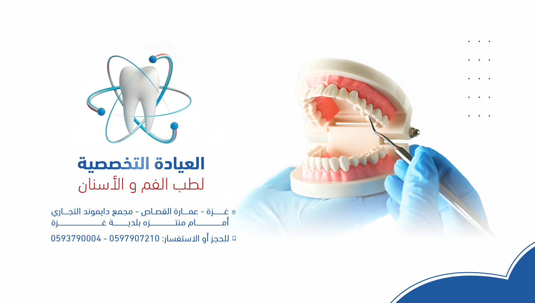 من داخل العيادة التخصصية